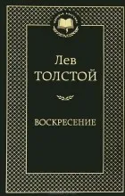 Відгуки про книгу воскресіння