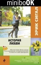 Відгуки про книгу історія кохання