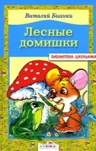 Відгуки про книгу віталій Біанкі (книзі) Відгуки про книгу віталій Біанкі