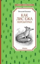 Відгуки про книгу віталій Біанкі (книзі) Відгуки про книгу віталій Біанкі