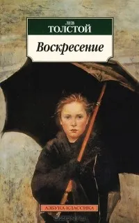 Відгуки про книгу воскресіння