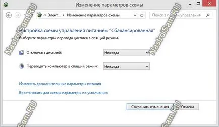 Відключаємо сплячий режим в windows 7, 8 або 8