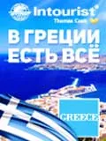 Патмос, Греція