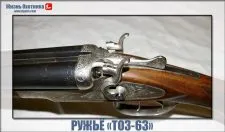 Мисливська рушниця іж-16