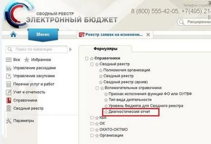 Пам'ятка по порядку роботи з діагностичним звітом і довідником ЕГРЮЛ (поюзд) Пам'ятка по порядку роботи з діагностичним звітом і довідником ЕГРЮЛ