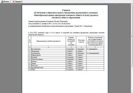 Друк довідок про навчання і книги видачі довідок