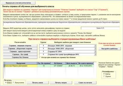 Друк довідок про навчання і книги видачі довідок