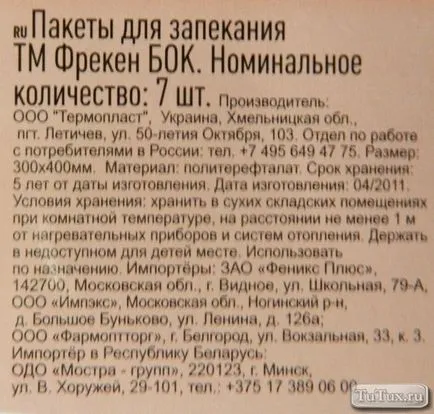 Пакет для запікання з кліпсами