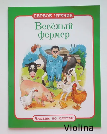 Перші книги для самостійного читання (після букваря або під час його освоєння) - запис (книги) Перші книги для самостійного читання (після букваря або під час його освоєння) - запис