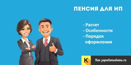 Пенсія для ип - нарахування, обчислення та оформлення, як формується (нарахування) Пенсія для ип - нарахування, обчислення та оформлення, як формується