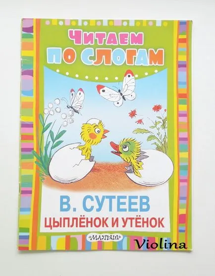 Перші книги для самостійного читання (після букваря або під час його освоєння) - запис (самостійного) Перші книги для самостійного читання (після букваря або під час його освоєння) - запис