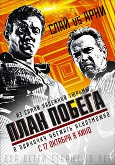 План втечі (2013) кіного дивитися онлайн в хорошій якості