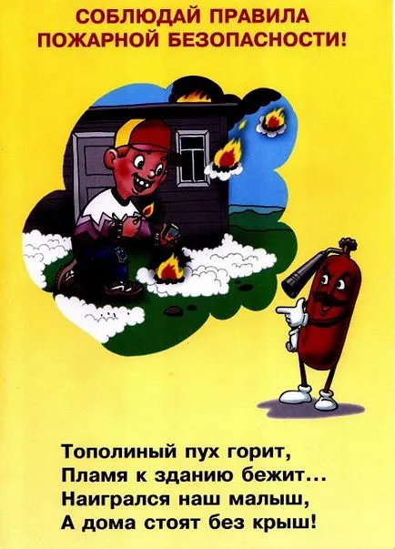Плакати з пожежної безпеки для дітей (дітей) Плакати з пожежної безпеки для дітей