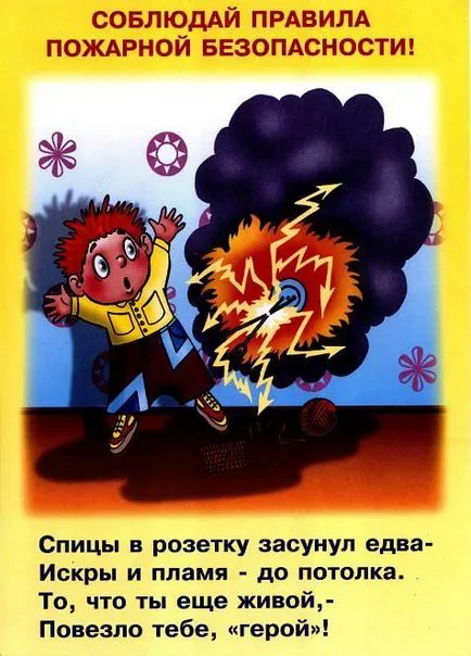 Плакати з пожежної безпеки для дітей (Дана серія плакатів) Плакати з пожежної безпеки для дітей