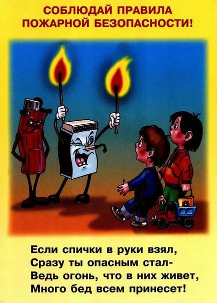 Плакати з пожежної безпеки для дітей (плакати пожежної безпеки) Плакати з пожежної безпеки для дітей