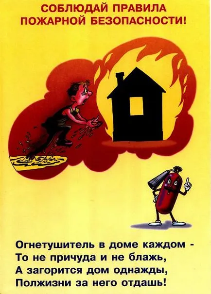 Плакати з пожежної безпеки для дітей (Дана серія плакатів) Плакати з пожежної безпеки для дітей
