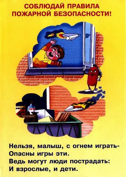 Плакати з пожежної безпеки для дітей (пожежа) Плакати з пожежної безпеки для дітей