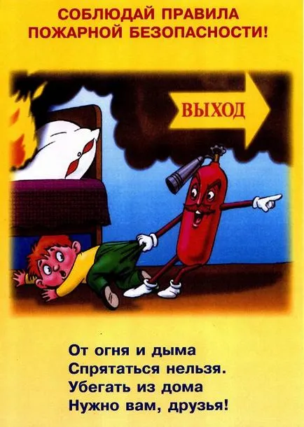 Плакати з пожежної безпеки для дітей (плакати) Плакати з пожежної безпеки для дітей