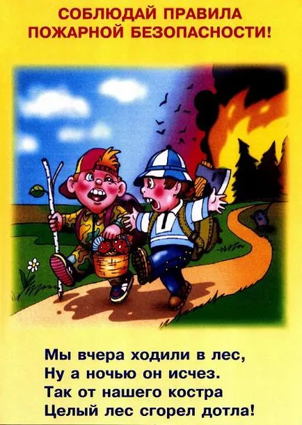 Плакати з пожежної безпеки для дітей (картинки) Плакати з пожежної безпеки для дітей