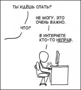 Чому люди сперечаються і доводять свою правоту так воно (свою) Чому люди сперечаються і доводять свою правоту так воно