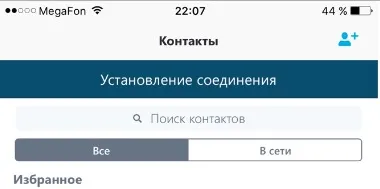 Плюси і мінуси skype для iphone і ipad - особистий досвід, все про ipad (ipad) Плюси і мінуси skype для iphone і ipad - особистий досвід, все про ipad