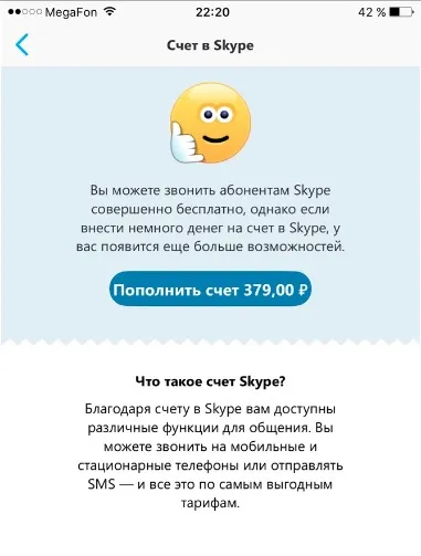 Плюси і мінуси skype для iphone і ipad - особистий досвід, все про ipad (iphone) Плюси і мінуси skype для iphone і ipad - особистий досвід, все про ipad