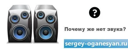Чому на ютубі (youtube) або вконтакте (vkontakte) немає звуку, пошукове просування і створення (чому немає звуку на ютубі) Чому на ютубі (youtube) або вконтакте (vkontakte) немає звуку, пошукове просування і створення