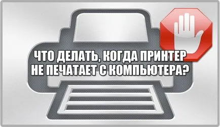 Чому принтер не друкується