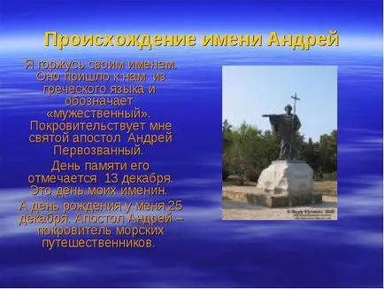 Чому мене назвали Андрієм я хочу розповісти про моє ім'я і його походження (мене) Чому мене назвали Андрієм я хочу розповісти про моє ім'я і його походження