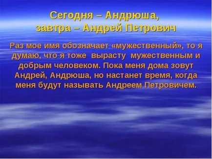 Чому мене назвали Андрієм я хочу розповісти про моє ім'я і його походження (розповісти) Чому мене назвали Андрієм я хочу розповісти про моє ім'я і його походження