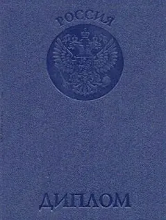 підроблений диплом