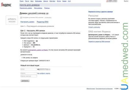 Пошта від Яндекса на своєму домені (tutorials) Пошта від Яндекса на своєму домені