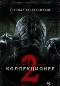 Джиперс криперс (2001) - дивитись онлайн