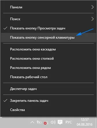 Екранна клавіатура windows 10 як включити або відключити (включити) Екранна клавіатура windows 10 як включити або відключити