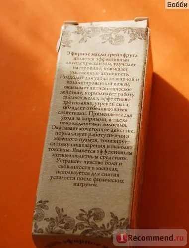 Ефірна олія співак' грейпфрут - «масло грейпфрута порівняння з маслом aromarti, як перевірити (маслом) Ефірна олія співак' грейпфрут - «масло грейпфрута порівняння з маслом aromarti, як перевірити