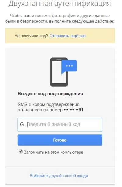 Двоетапна аутентифікація в gmail і взагалі в google як включити і навіщо (двоетапна) Двоетапна аутентифікація в gmail і взагалі в google як включити і навіщо