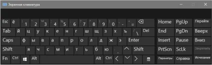 Екранна клавіатура windows 10 як включити або відключити (клавіатура) Екранна клавіатура windows 10 як включити або відключити