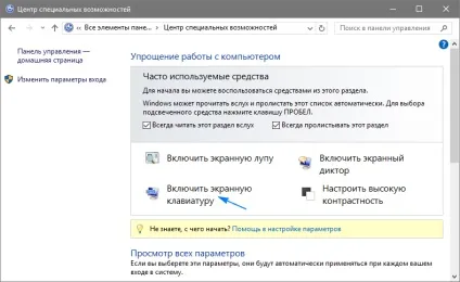 Екранна клавіатура windows 10 як включити або відключити (клавіатура) Екранна клавіатура windows 10 як включити або відключити