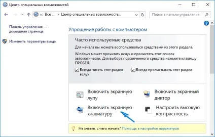Екранна клавіатура windows 10