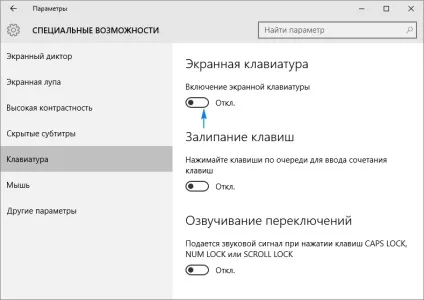 Екранна клавіатура windows 10 як включити або відключити (включити) Екранна клавіатура windows 10 як включити або відключити