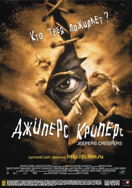 Джиперс криперс (2001) - дивитись онлайн