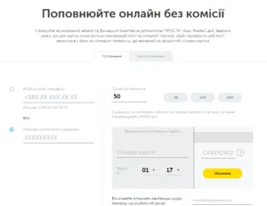 Поповнити рахунок київстар через банківську карту без комісії