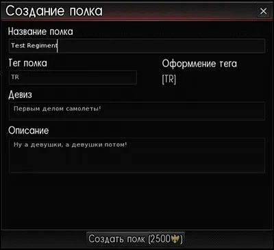 Полки - war thunder