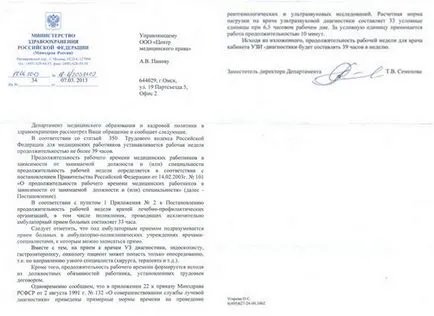 Отримано відповідь з мінздраваУкаіни