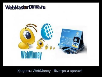 Отримати кредит вебмані простіше простого! Кращі сервіси кредитування