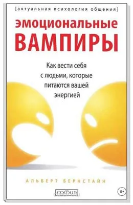 Після спілкування з людиною погано себе почуваю захист від вампірів (людиною) Після спілкування з людиною погано себе почуваю захист від вампірів