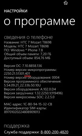 Покроковий full unlock для htc mozart - питання - відповідь - windows phone 8