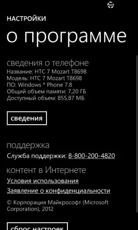 Покроковий full unlock для htc mozart - питання - відповідь - windows phone 8