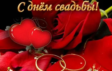 Привітання з річницею весілля (весілля) Привітання з річницею весілля
