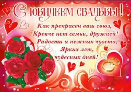 Привітання з річницею весілля (привітання) Привітання з річницею весілля